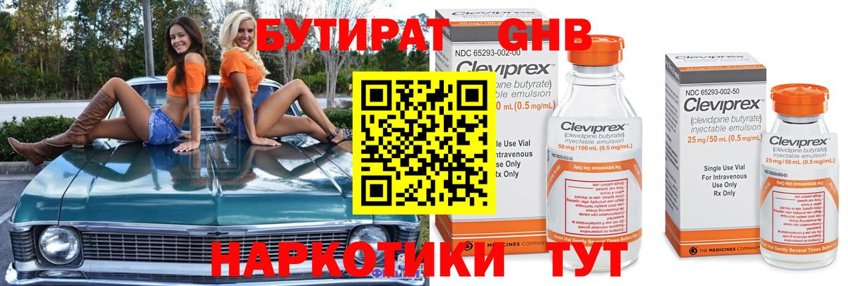БУТИРАТ оксибутират Павловский Посад