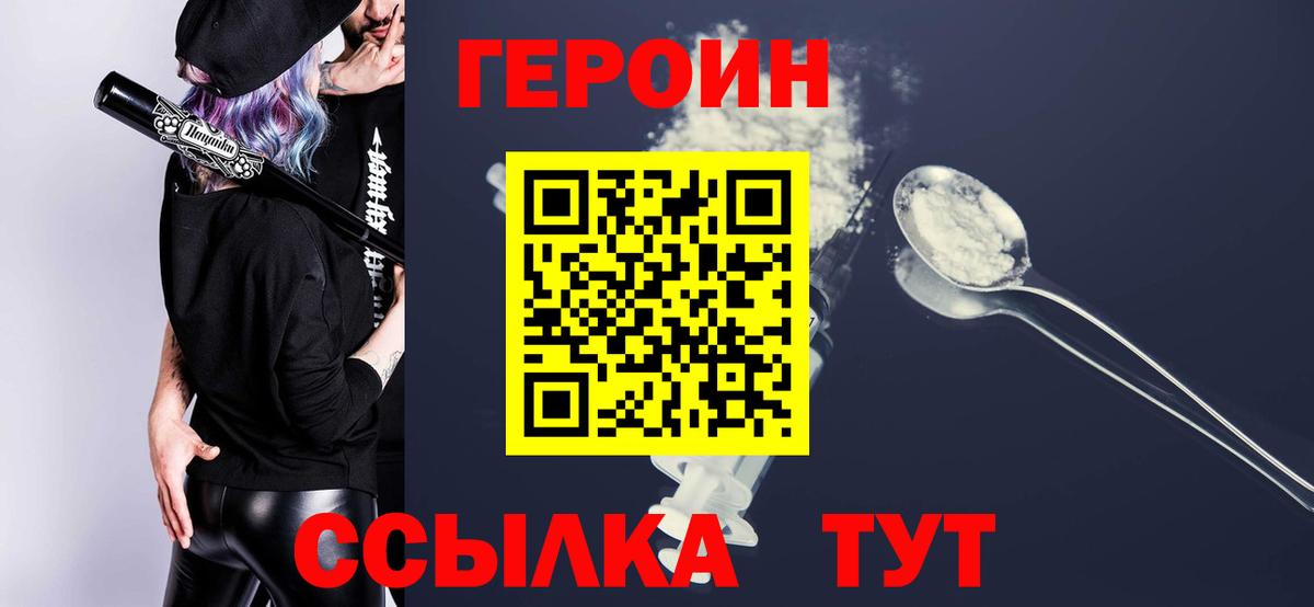 ГЕРОИН афганец  Вход с VPN  Павловский Посад 
