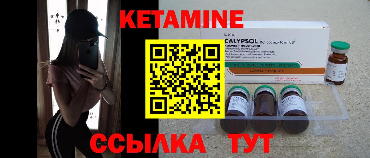 Кетамин VHQ Павловский Посад